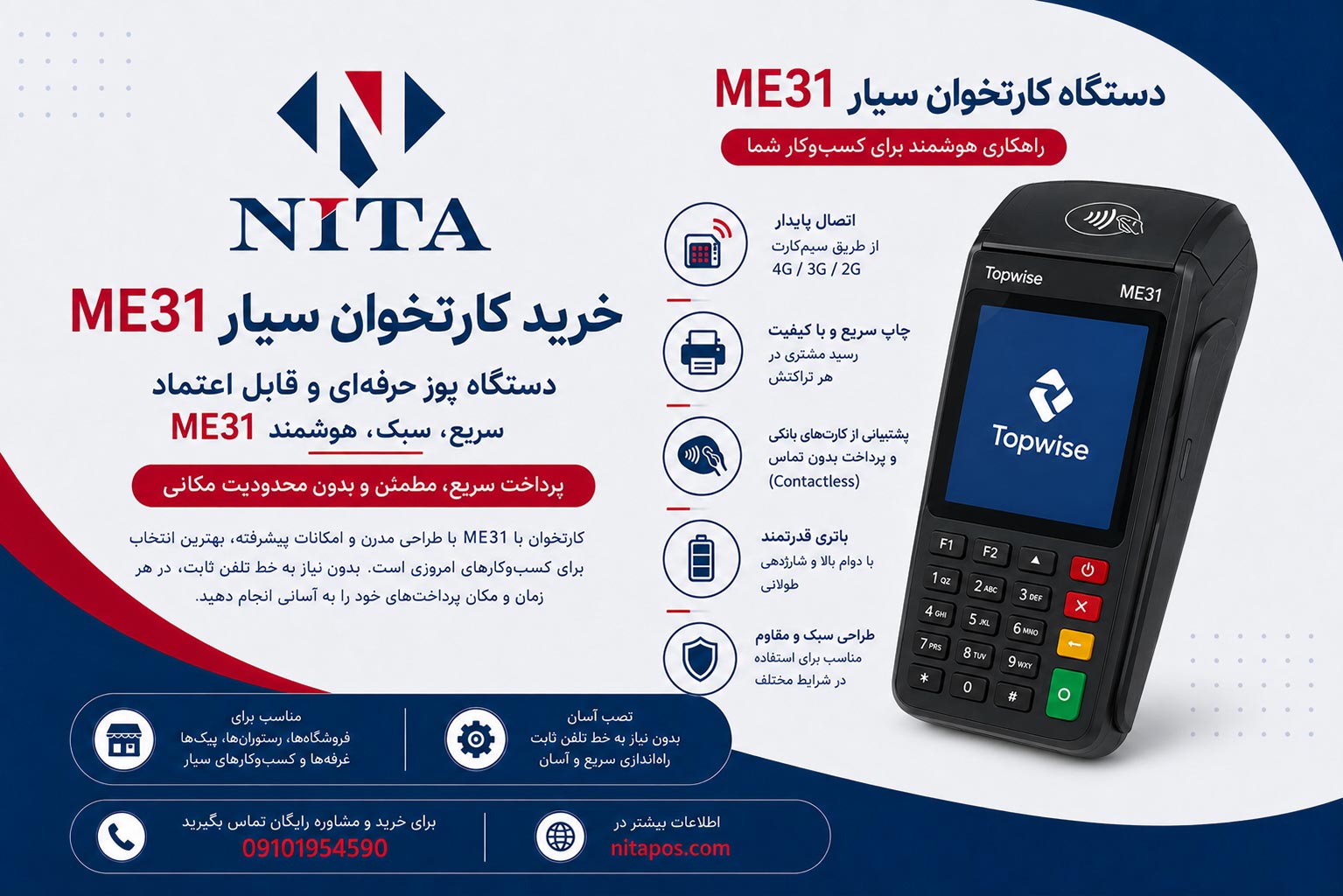 دستگاه پوز نیوزلند ME31