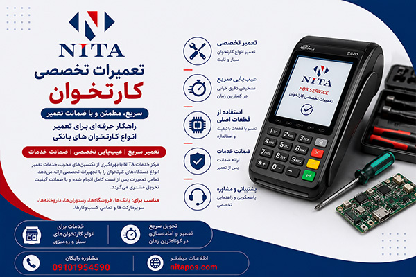 تعمیرات دستگاه پوز