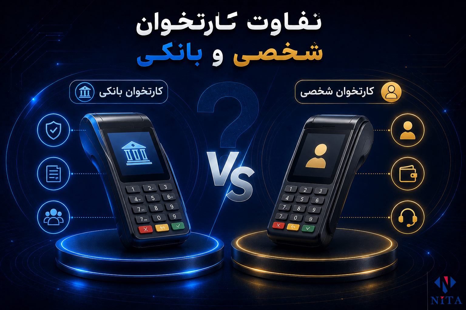 تفاوت کارتخوان شخصی و بانکی