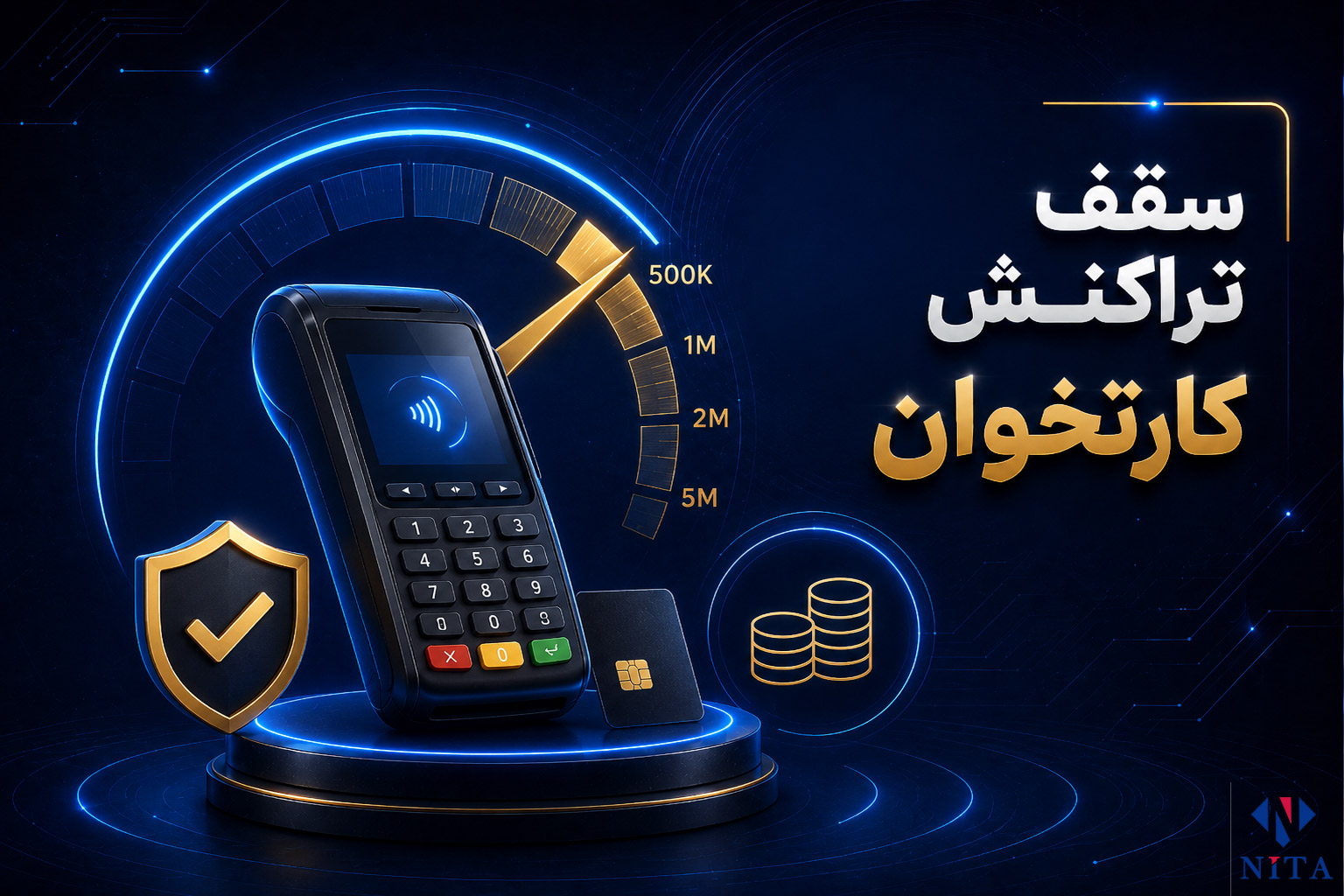 سقف تراکنش کارتخوان