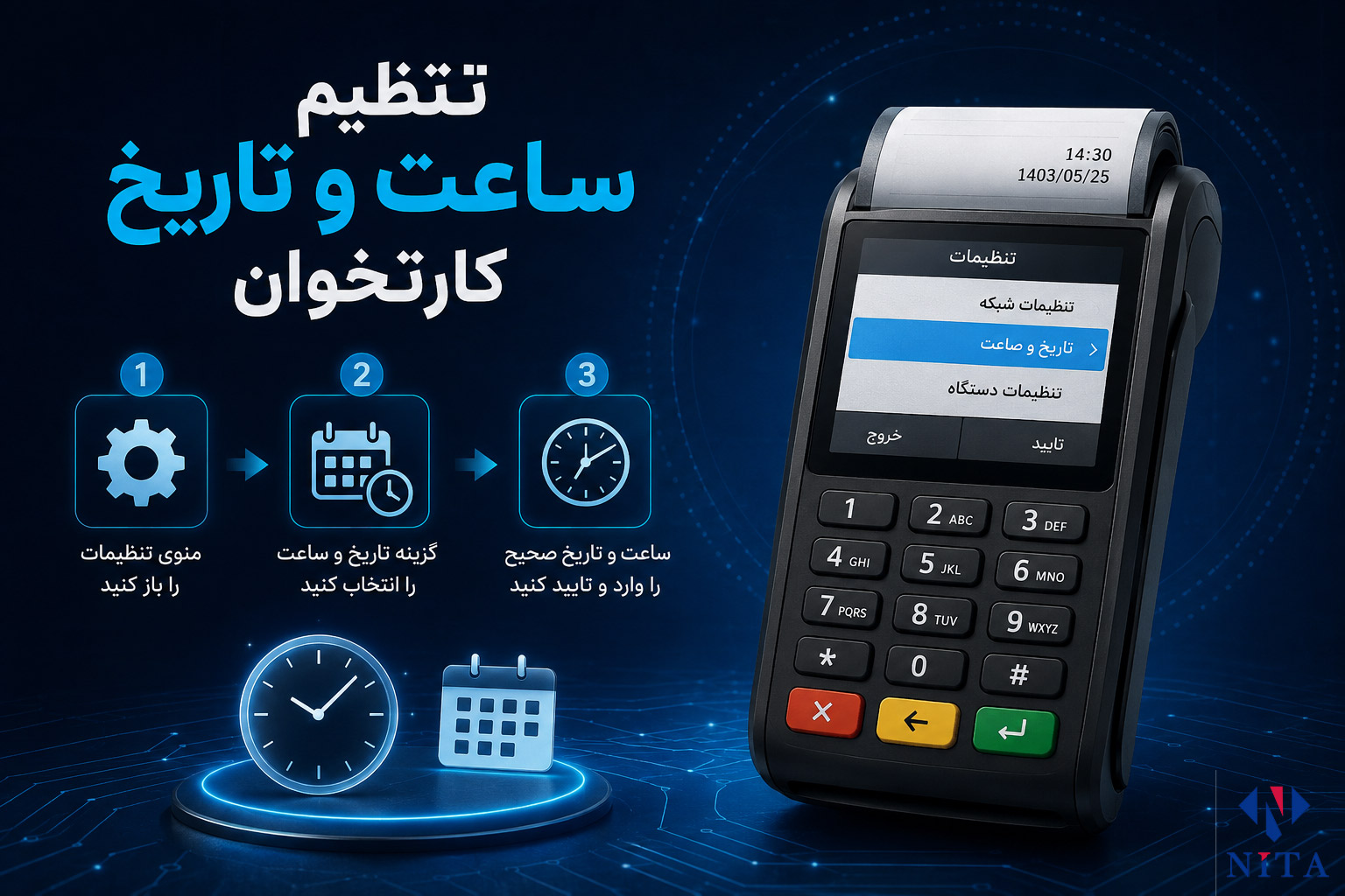 تنظیم ساعت و تاریخ کارتخوان