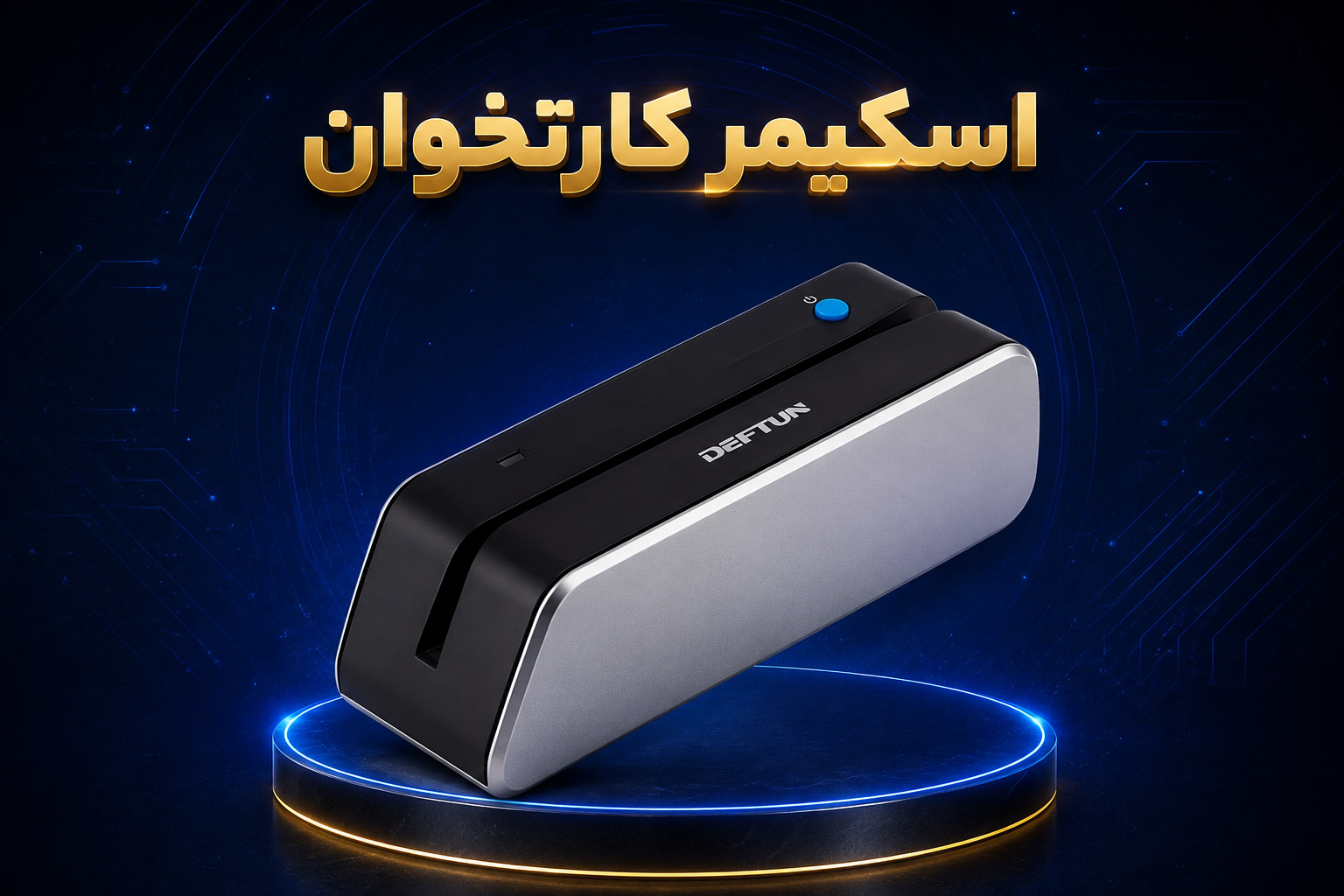 اسکیمر کارتخوان