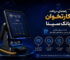 دریافت کارتخوان بانک سینا