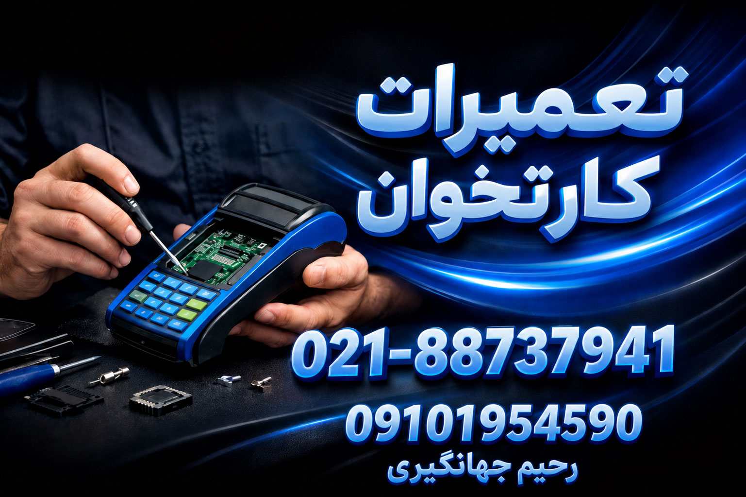 تعمیرات کارتخوان