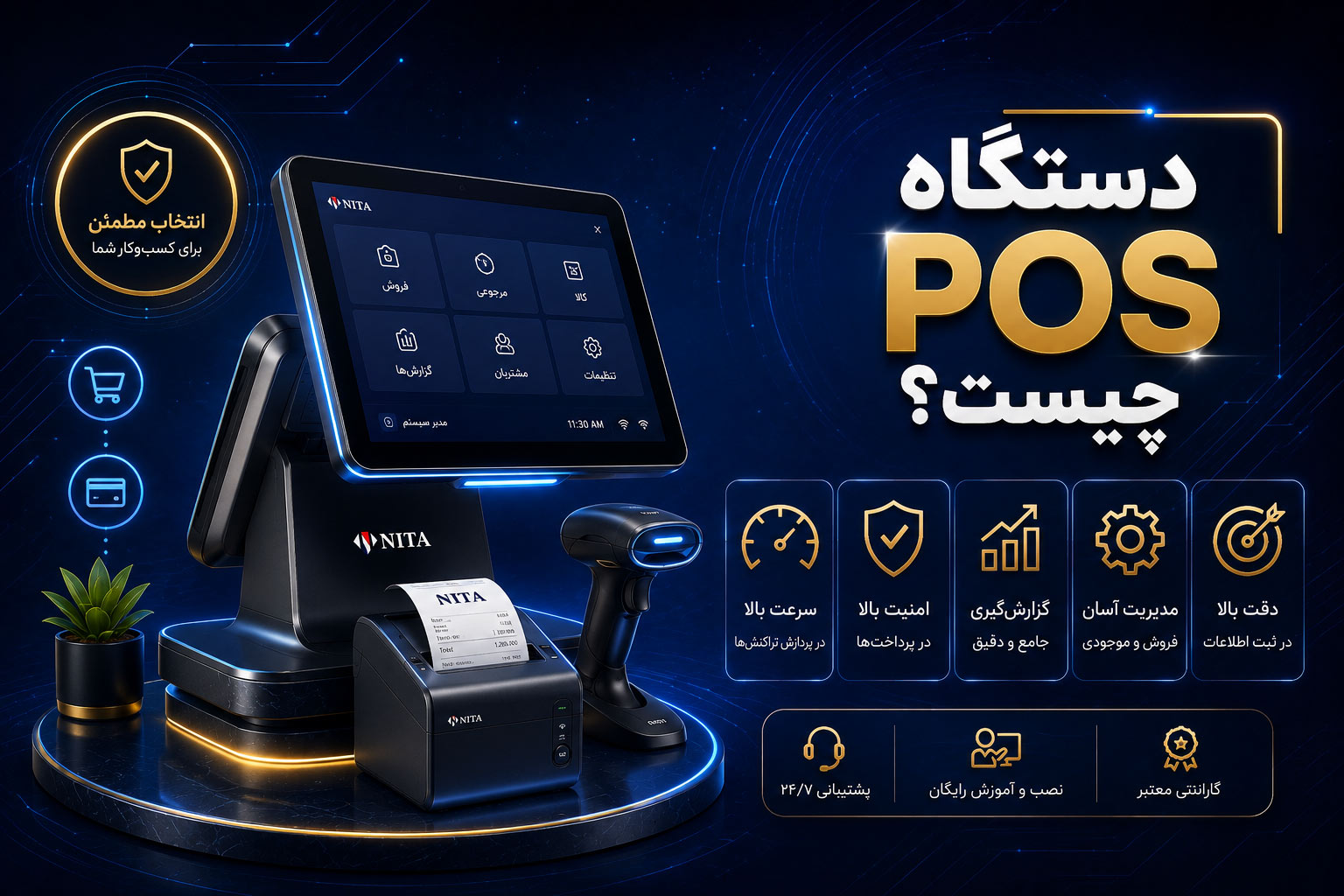 دستگاه POS چیست