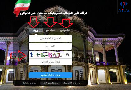 ورود به سامانه مالیاتی