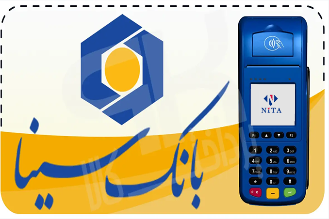 وام دستگاه پوز بانک سینا